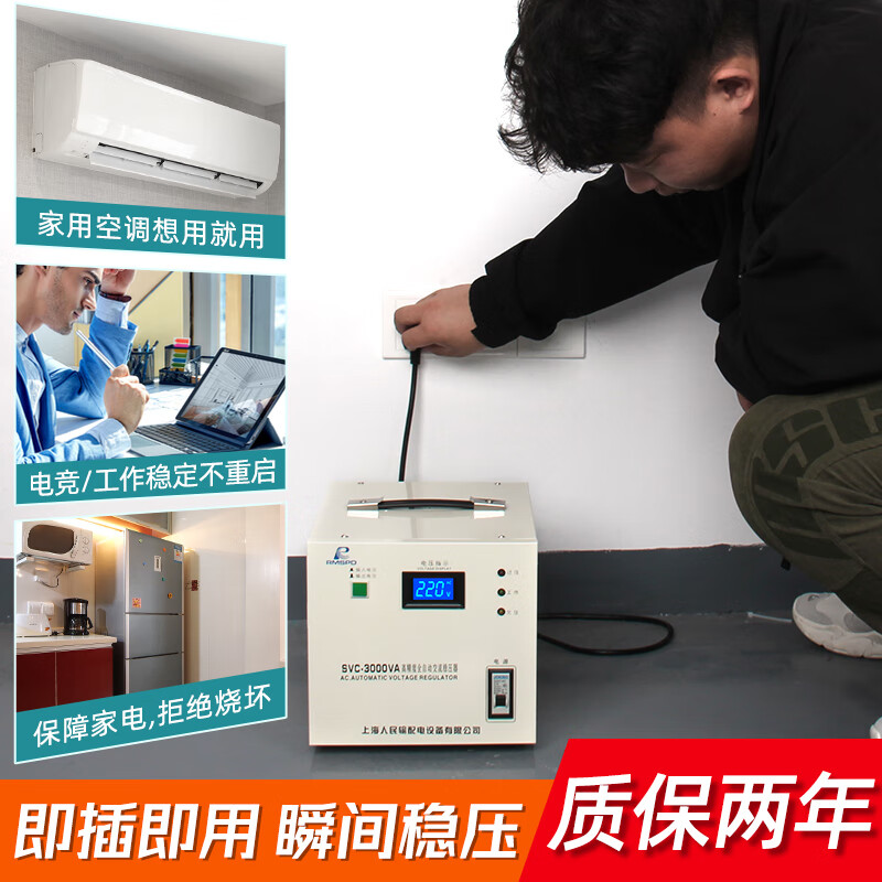 Yingtang Shanghai People's single-phase voltage regulator 3000W computer voltage regulator 5000w fully automatic household 220V voltage regulator household 500W voltage regulator