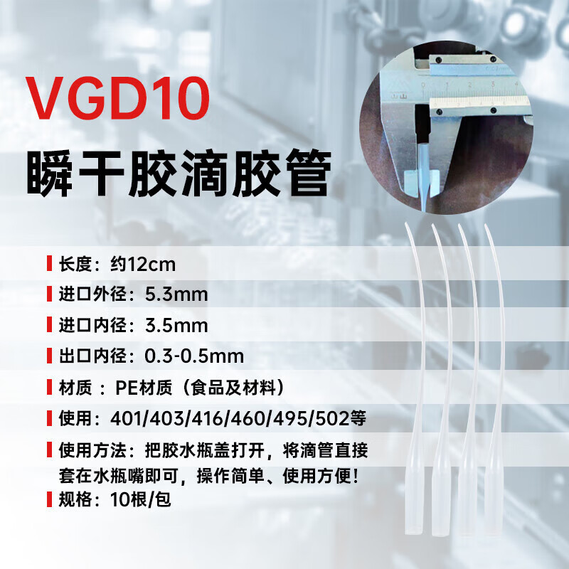 VIKAGU VGD10 instant glue dropper tube 502 glue thin dropper set with thin mouth mouse tail type 10 pieces