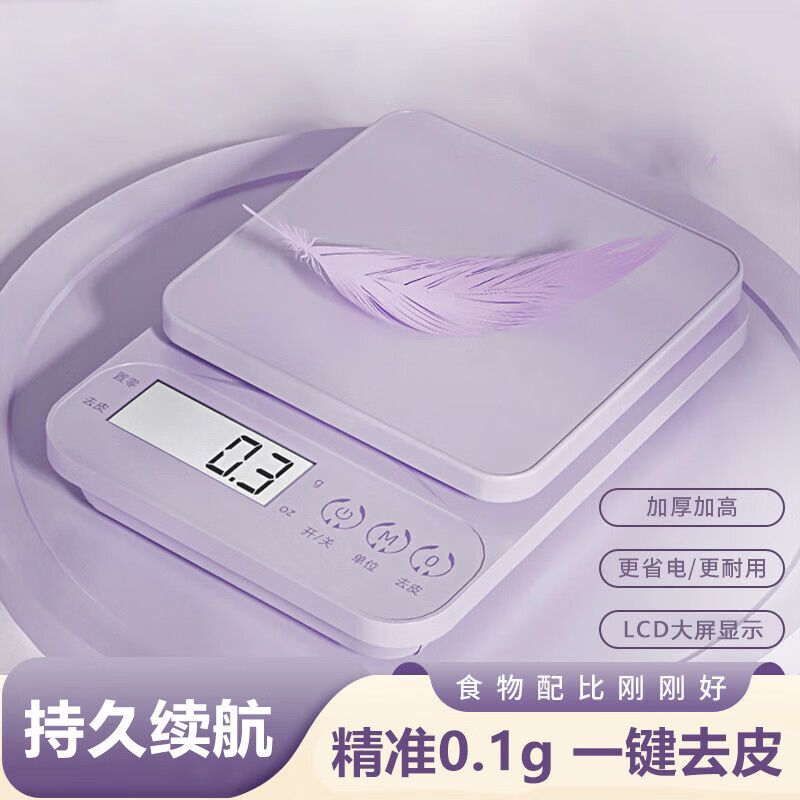 High-precision kitchen scale, small electronic scale, gram scale, baking precision household traditional Chinese medicine food scale, Violet, rechargeable 0.1g/10kg + gift