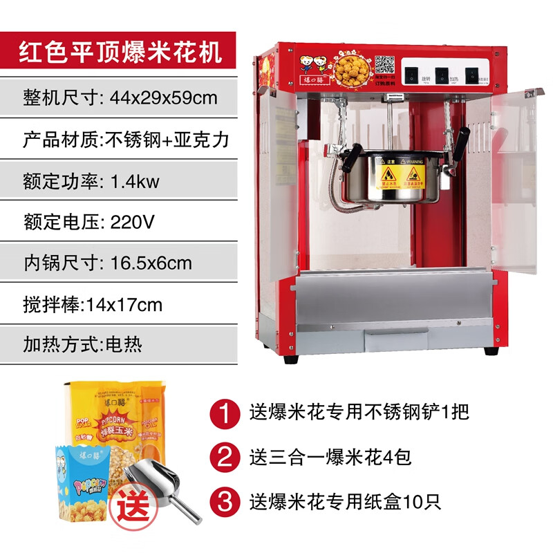 Commercial popcorn machine fully automatic electric stall popcorn popcorn new spherical popcorn machine red flat top popcorn machine