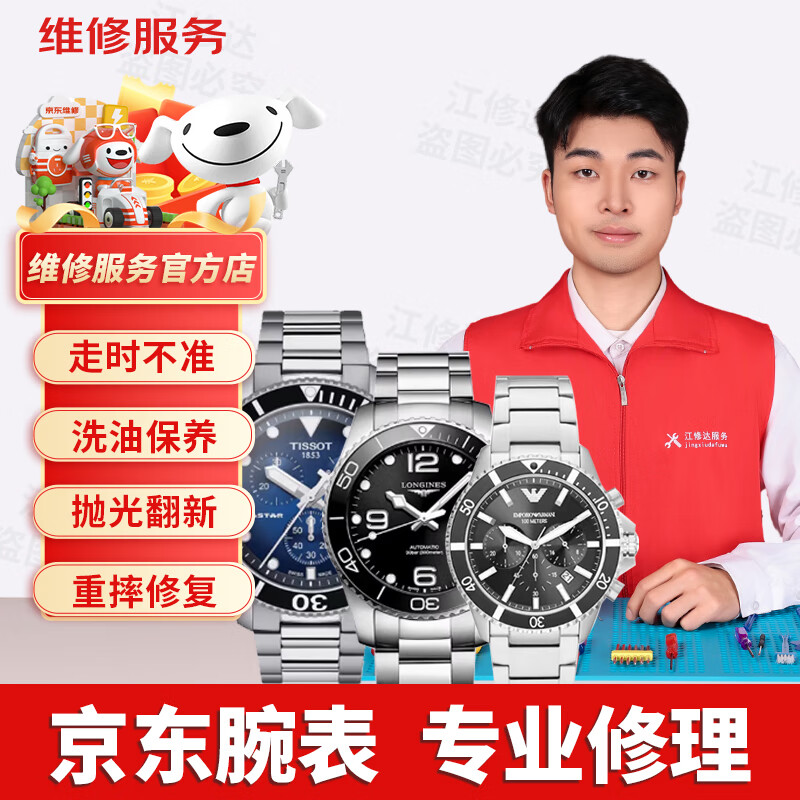 Watch repair service shop, mechanical watch, quartz watch, maintenance and refurbishment when water does not run, watch fault repair, repair registration