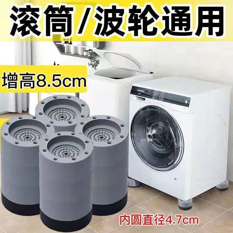 Xiaomi MI washing machine base frame heightening fully automatic drum refrigerator universal heightening anti-slip anti-shock foot pads shock-proof square four-pack height 8 cm