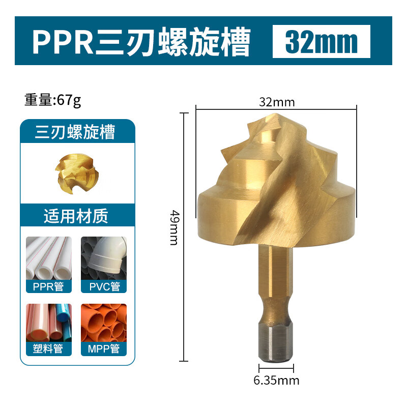 Cross-border new three-blade lift drill PPR water pipe repair drill bit reaming 4/6/1 inch 32/40/50/63 2 (DN50)