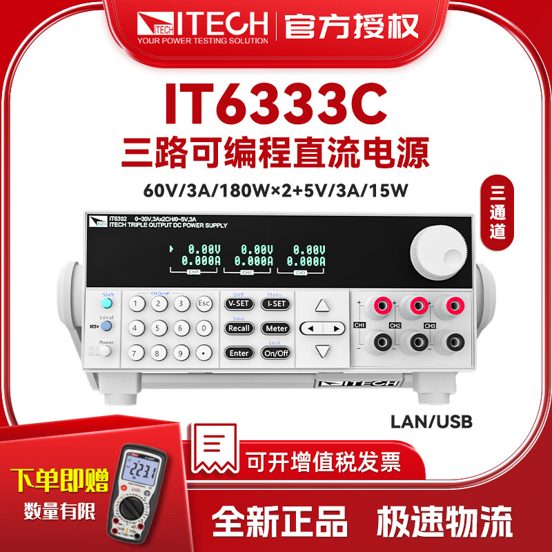 ITECH IT6300 series high-precision programmable DC regulated power supply high performance (three channels) IT6333C 60V/3A/180W 2 LAN