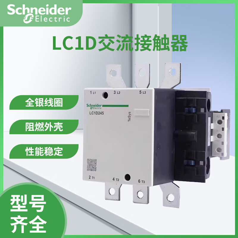 Schneider three-level AC contactor 150-170-205-245-410-620A380V LC1D300 F5C (110V)