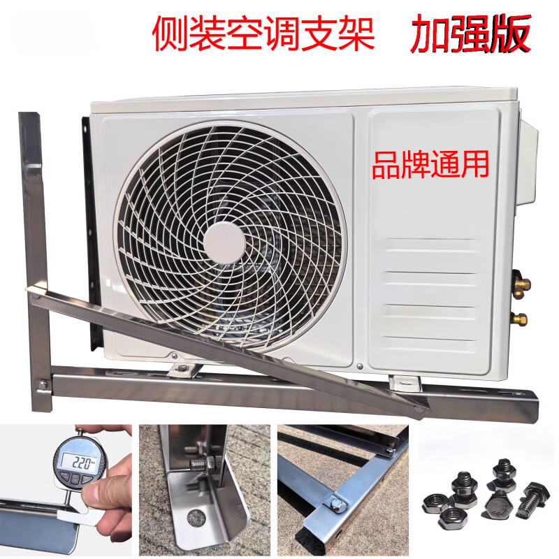 Suitable for thickened air conditioner outdoor unit side mounting bracket 1 hp 1.5 hp 2 hp 3 stainless steel horizontal mounting bracket special bracket pass 3-5 hp side mounting extra thick steel plate with screws stainless steel