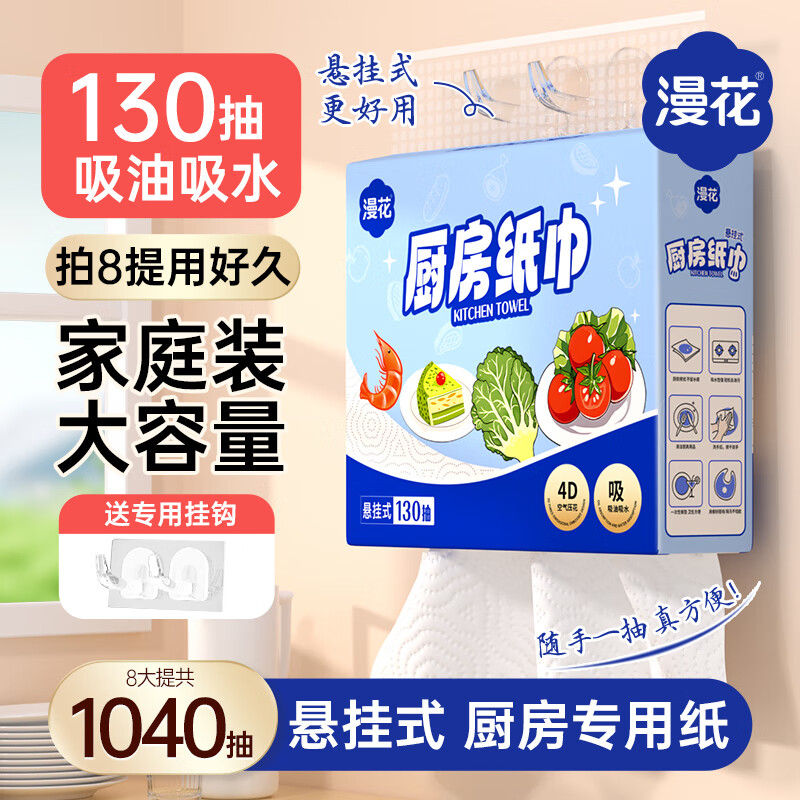 Manhua kitchen paper hanging paper towel 130*8 lifts whole box wholesale oil-absorbing and water-locking kitchen paper food grade