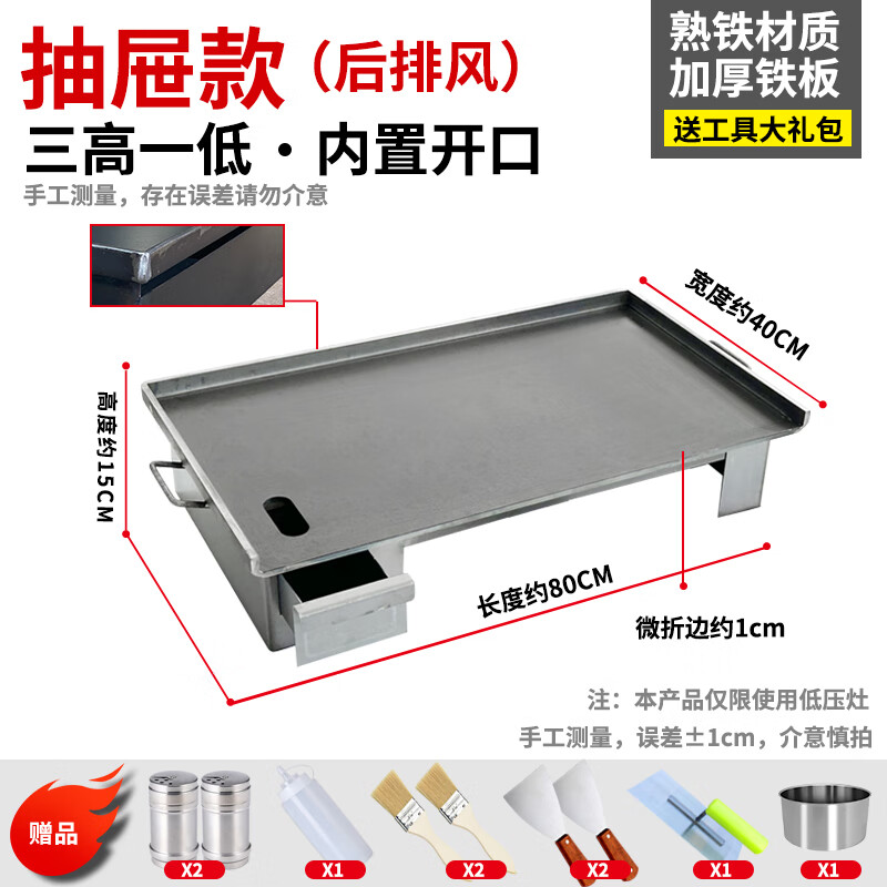 Iron plate squid equipment grilled cold noodles tofu iron plate commercial stall fried rice special barbecue plate egg cake filling stove 80*40 thick 6 mm drawer type