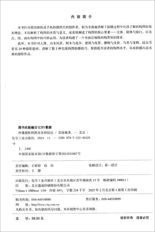 Understand Photography in Seconds (Set of 3 Volumes) Composition, Techniques, Parameters, Adjustment, Lighting, Image Quality