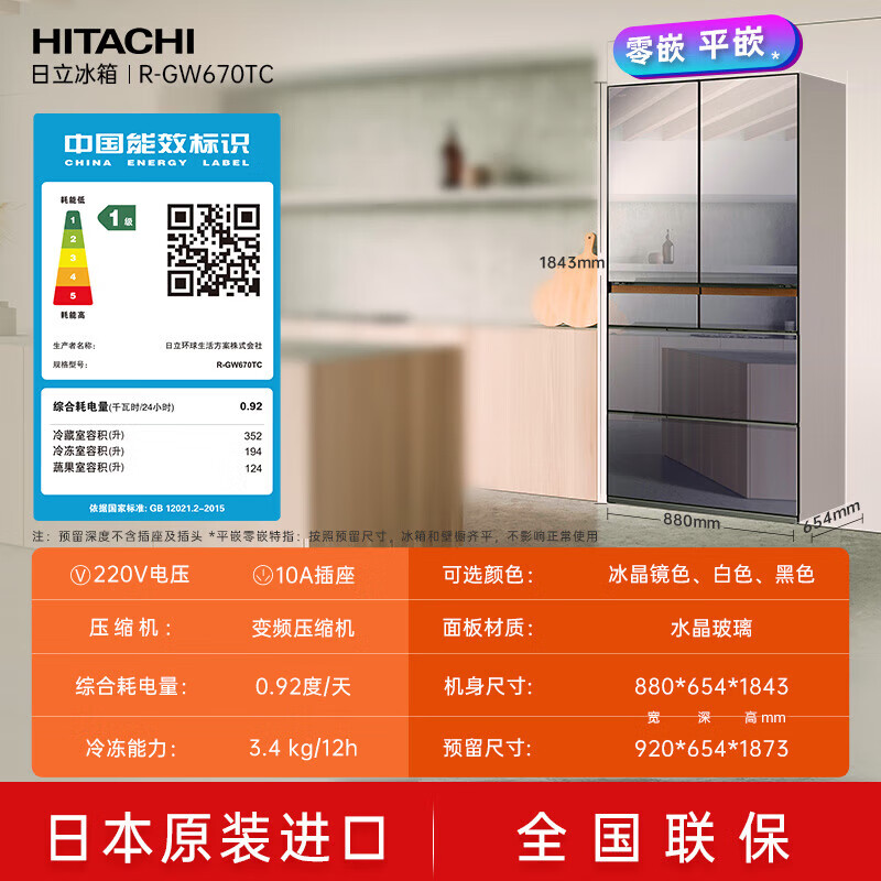 Hitachi (HITACHI) 670L ultra-thin zero-embedded large-capacity flagship machine imported from Japan vacuum preservation automatic ice-making crystal glass mirror refrigerator R-GW670TC ice crystal mirror color