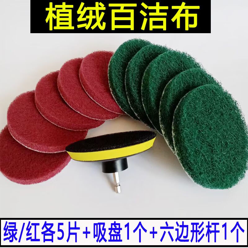 Electric drill cleaning brush head 4 inches flocked electric self-adhesive round polishing disc ceramic tile polishing rust removal artifact 4 inches diameter 100 mm green 180 mesh thick 10 pieces + suction cup + hexagonal rod
