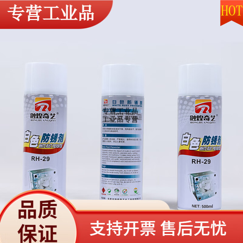 Ronghuang Qiyi special anti-rust agent lubricant for white molds environmentally friendly film spray 1 bottle of neutral release agent