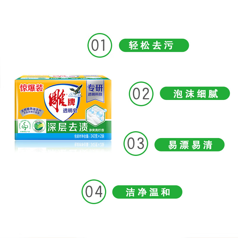 Diao brand laundry soap, strong stain removal, long-lasting fragrance, odor removal, easy to rinse soap, transparent soap flagship authentic, large transparent soap 242g*2 pieces