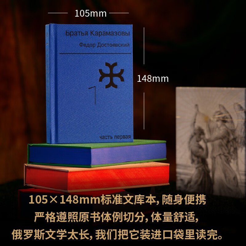 The Brothers Karamazov (all 4 volumes) novel (200 pages of famous guides + large poster + gold stamping bookmark) pocket book, brushed cloth + exquisite book box, Geng Ji's classic translation + new fine revision and annotations