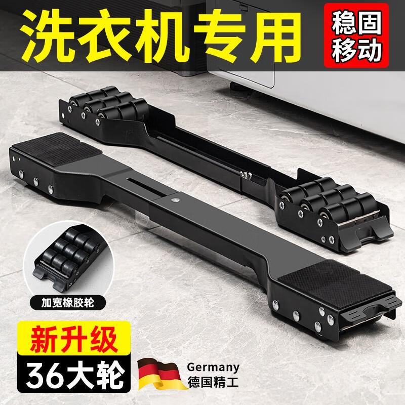 German washing machine base frame movable refrigerator universal pulley bracket drum special raised anti-slip shock foot pad 1 German quality black extra large shock absorption surface