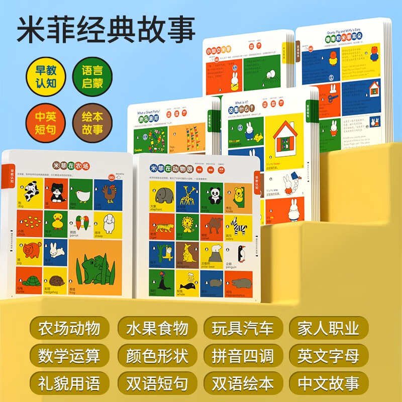 Children's Joy Miffy bilingual early education picture book audio book baby click reading audio book language enlightenment learning artifact story picture book encyclopedia cognitive early education enlightenment baby learn to speak in the winter and summer vacation of school extracurricular reading fumigation listening machine Chinese learning machine one-year gift New Year's Day gift New Year's gift point reading audio book audio book early education audio book