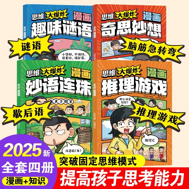 Big Bang Thinking Comics Fun Riddles Children's Fun Riddles Brain Teasers Intelligence Challenge Word Riddles Logical Thinking Training Extracurricular Reading Books Elementary School Students' Intellectual Development Books