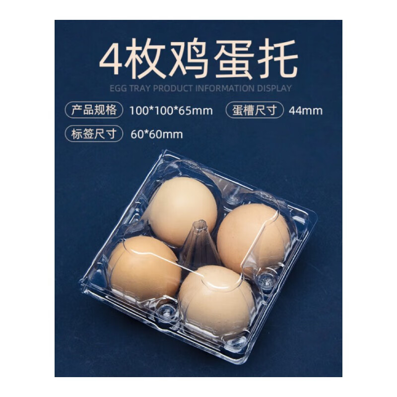 Baichao disposable plastic egg packaging box egg tray thickened specifications shockproof special transparent wholesale 4 pieces medium thickened plastic egg tray 100 pieces