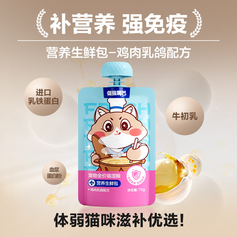 Stubborn-mouthed squab staple food meal pack, hair growth promotion/nutritional supplement/immunity improvement canned wet food 75g*5 packs