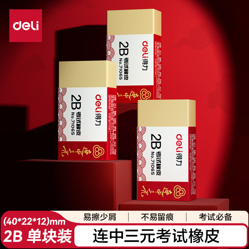 Deli (deli) gold list title consecutive three-yuan series students' high school entrance examination good things stationery gift examination eraser yellow single pack 71065