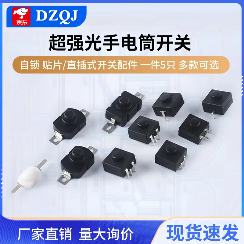 SMD/Plug-in type strong light flashlight switch self-locking button power switch ultra-thin switch accessories 214A flashlight four-pin switch (5 pieces)