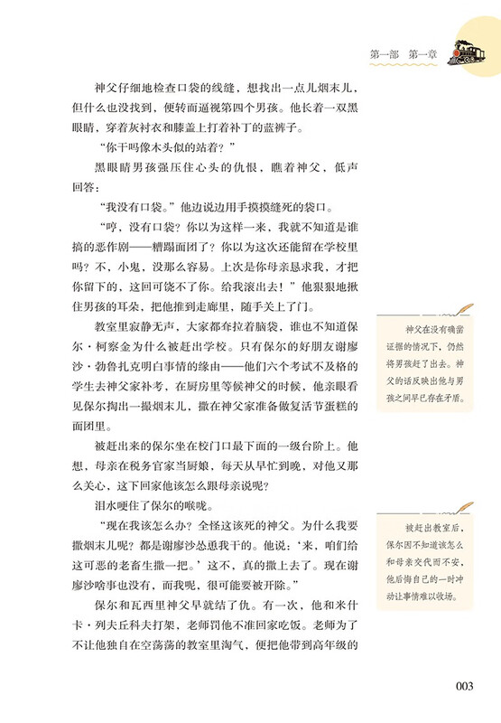 How Steel Was Tempered (Upgraded Edition) People's Education Press Classics Reading Curriculum Series, Volume 2 for Grade 7, Used in conjunction with the 25th Spring New Edition Junior High School Chinese Textbook (including micro-lessons, which explain classics from a teaching perspective, and reading notebooks, which provide assessment guidance to help improve the reading ability of the entire book)