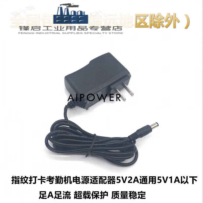 Suitable for Deli attendance machine power adapter 5V/1A/2A universal charger cable 3960/2250 34521 punch card machine charger black 5V1A one meter