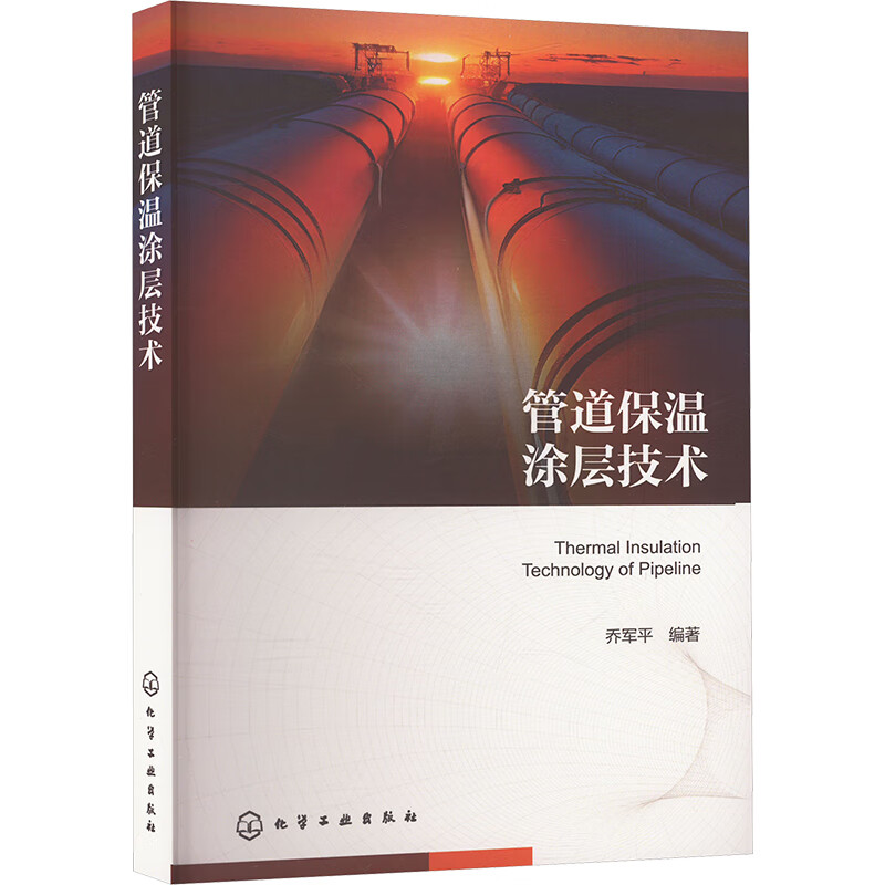 Pipe Insulation Coating Technology Chemical Industry Press Edited by Qiao Junping Xinhua Genuine Books Free Shipping Books