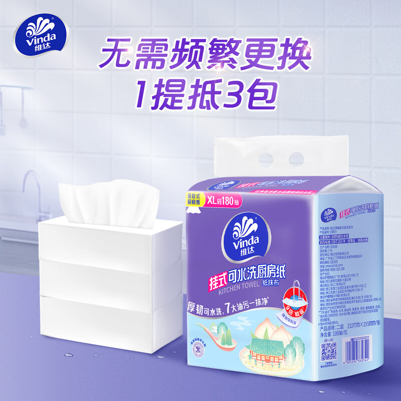 Vinda Sun Yingsha recommends kitchen tissue 180 sheets 3 packs hanging kitchen paper hanging kitchen paper full box