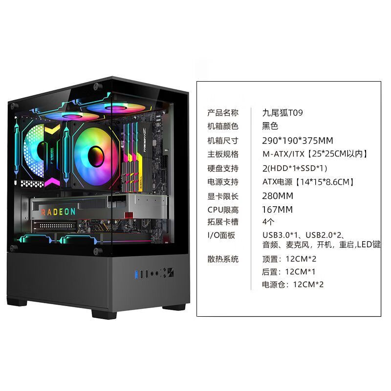 Jiuweihu sea view room column-free MINI computer case desktop double-sided glass side see-through/support MATX motherboard/120 water cooling T09 column-free MINI sea view room white + 5 PRO white