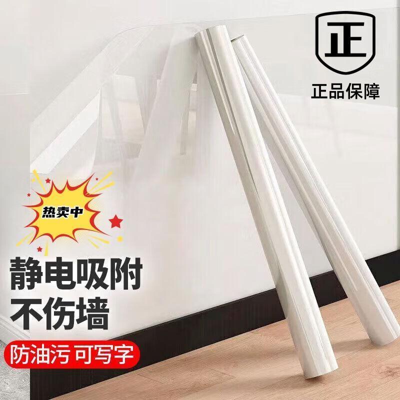 Electrostatic protective film, self-priming film for walls, latex paint, transparent, non-harming, white wall, waterproof and moisture-proof, living room wall film, oil-proof, electrostatic glue-free home protective film - 120 cm wide, 2 meters long