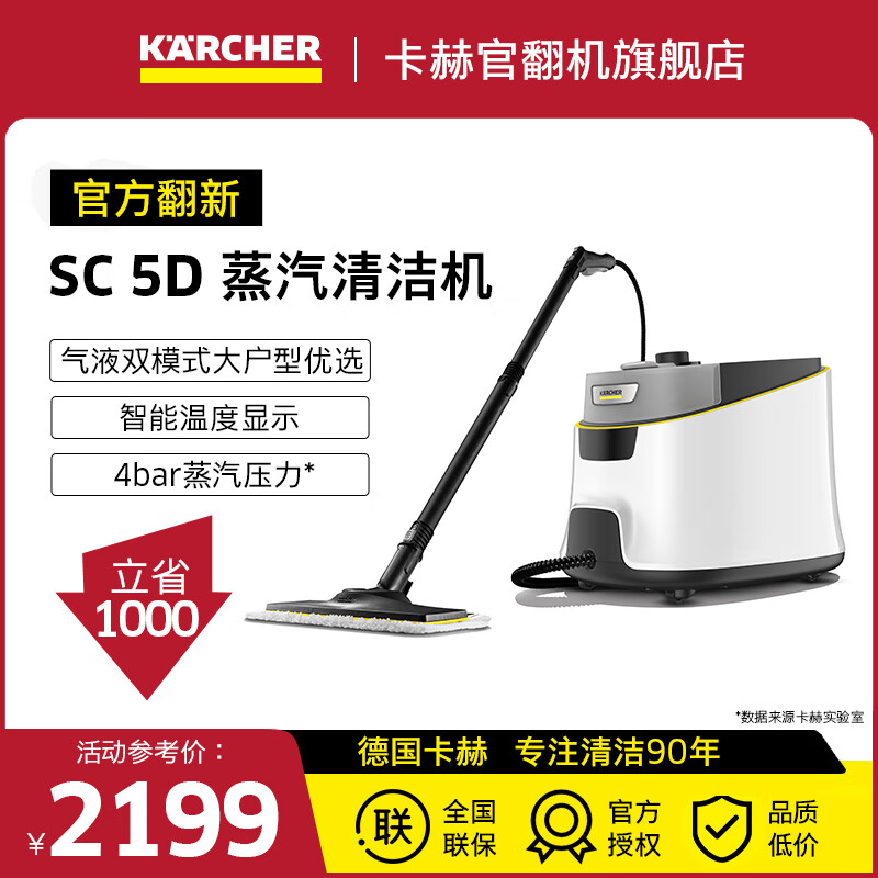 KARCHER official refurbished machine multi-functional high-temperature steam cleaner household steam mop cleaning machine sterilization rate 99.999% SC5D white standard version