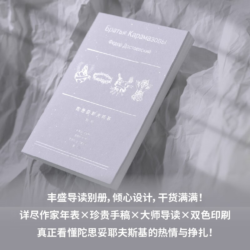 The Brothers Karamazov (all 4 volumes) novel (200 pages of famous guides + large poster + gold stamping bookmark) pocket book, brushed cloth + exquisite book box, Geng Ji's classic translation + new fine revision and annotations