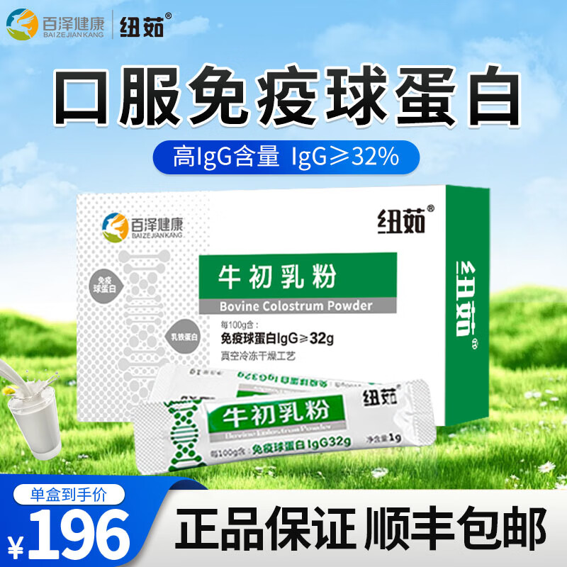 Nuru Colostrum Immunoglobulin Children's Lactoferrin Powder Freeze-Dried Powder Holiday Gift Gifts 1 Box Single Box Early adopter