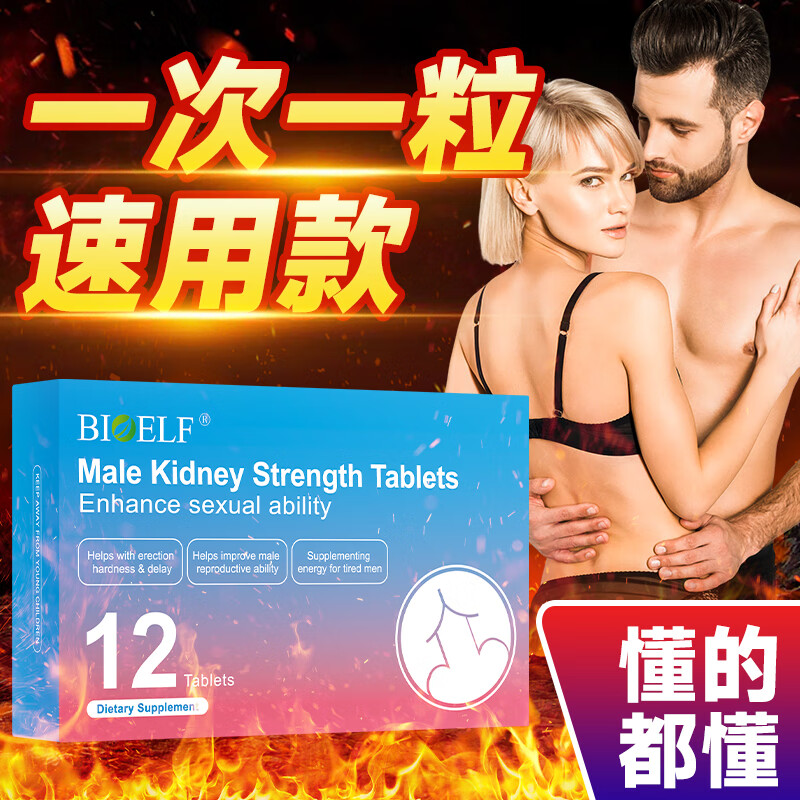 BIOELF is a one-piece hard imported male sexual intercourse oyster essence, delayed hardening, seal pills, long-lasting and non-ejaculating, arginine small steel cannon, three boxes of long-lasting hardness, non-ejaculation, thickening and hardening, long-lasting non-ejaculation, fast-acting erection and long-lasting erection for men, urgent use for sexual intercourse, sensitive premature ejaculation, quick and long-lasting non-ejaculation, thickening, bigger, hard and longer.