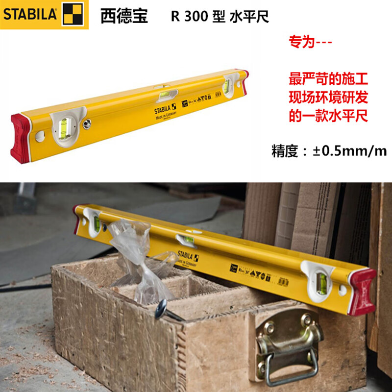 STABILA German original imported R300 series three-bubble thickened aluminum level high precision and high quality (61cm) 18371