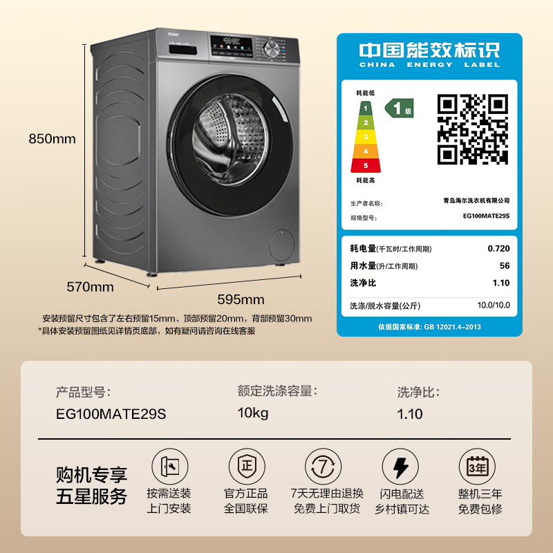 Haier drum washing machine fully automatic lazy ultra-thin household 10kg Jingdong self-operated MATE29S first-class energy-efficiency home appliance state subsidy trade-in underwear washing rental room
