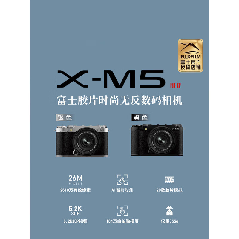 Fuji (FUJIFILM) X-M5/