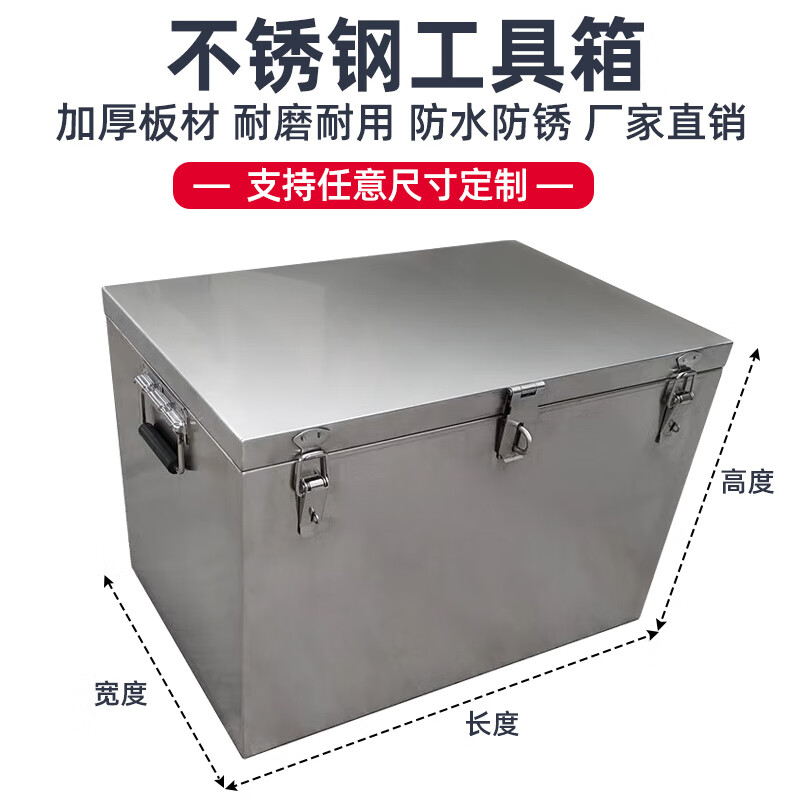 FHJQB stainless steel box storage box outdoor rectangular storage box outdoor car trunk tool box truck customization length 40*width 30*height 30 201 stainless steel solid