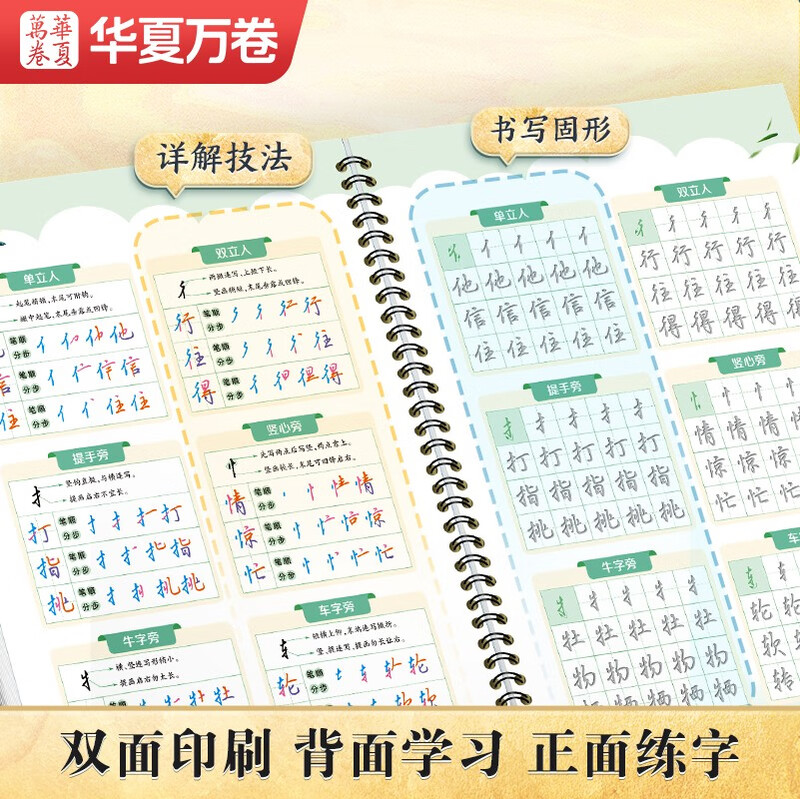 Huaxia Wanjuan Groove Practice Copybook for Adults Regular Calligraphy Quick Hard Pen Copybook for Boys and Girls Repeatedly Used Automatic Fading and Disappearing Running Script Pen Control Pen Training Ancient Poetry Common Words Copy Calligraphy 8 Books