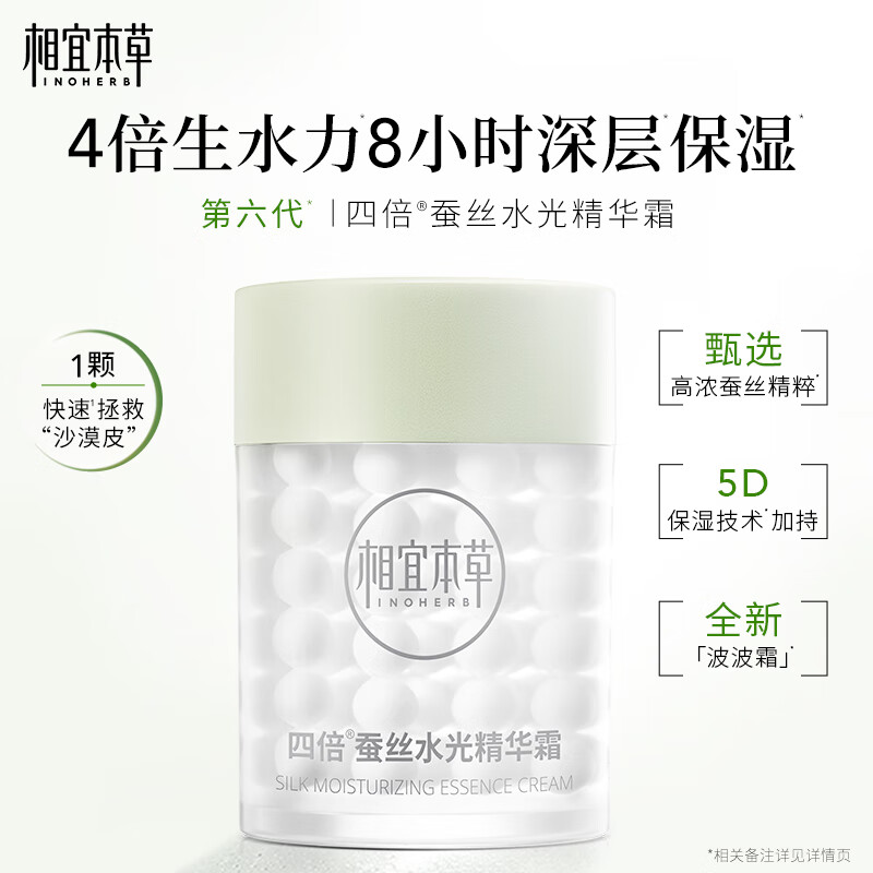 Xiangyi Herborist Quadruple Silk Hydrating Essence Cream 60g (moisturizing, brightening, hydrating) New Year gift
