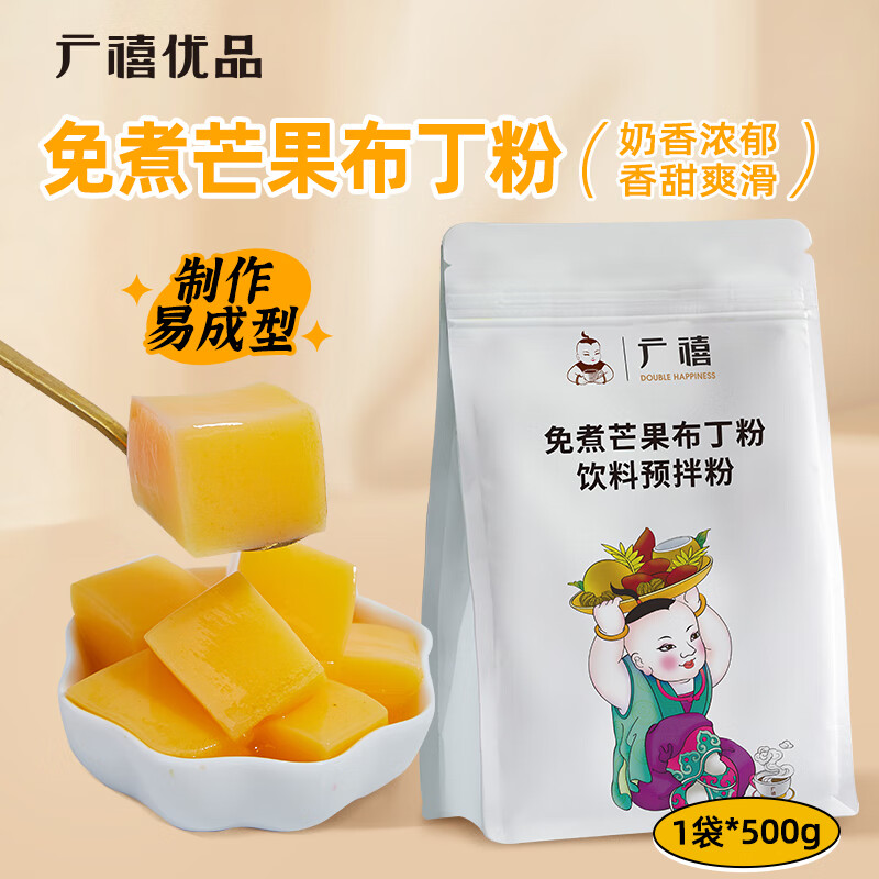 Guangxi Premium No-cook Mango Pudding Powder 500g Commercial Egg Mango Milk Multi-flavor Milk Tea Shop Special Baked Pudding