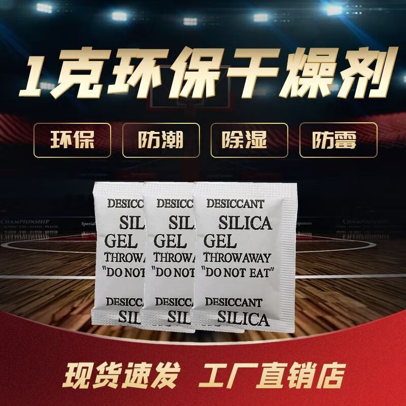 Industrial desiccant dehumidification and moisture-proof beads 1g g moisture-proof agent indoor hardware clothing shoes and hats small bag 5g mineral 1000 pack