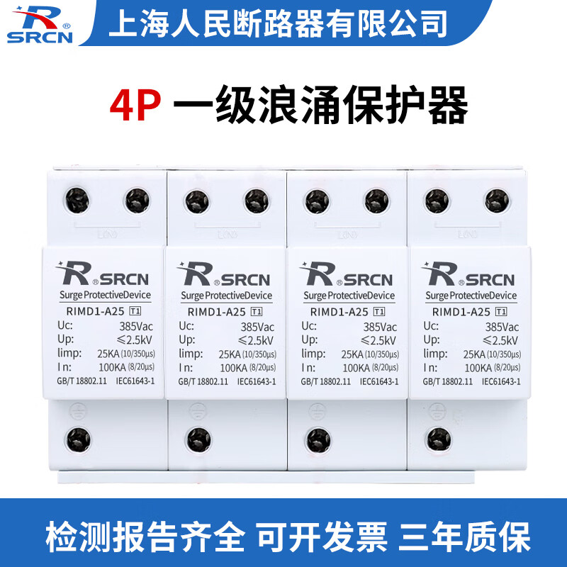 Shanghai People's first-level surge protector T1 lightning surge protection SPD12.5KA15KA25KA (10/350 s) 4P 25KA
