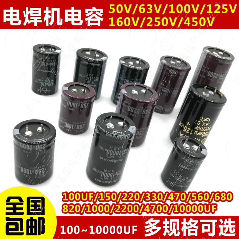 50V/63/100/160/250/450V welding machine capacitor 100/220/470/560/680/1 100V 10000UF(35*60)