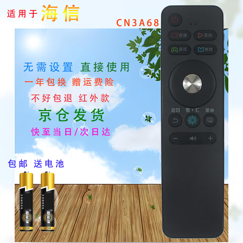 Fandili is suitable for Hisense TV remote control CN3A68 LED49EC550UA CRF3A68 voice Bluetooth model universal LCD network Hisense TV remote control CN3A68 infrared model Beijing 8 warehouse delivery