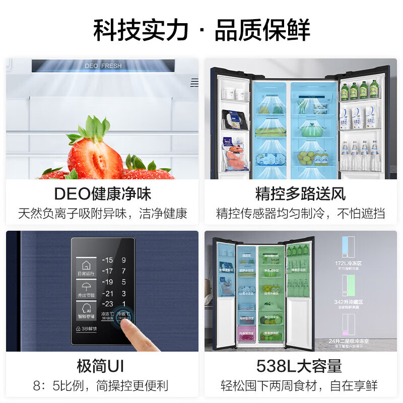 Haier one-level double frequency conversion + double cycle 538 liters L side-by-side door double door air-cooled frost-free ultra-thin large capacity household refrigerator 538 liters side-by-side door + one-level double frequency conversion + DEO active odor purification