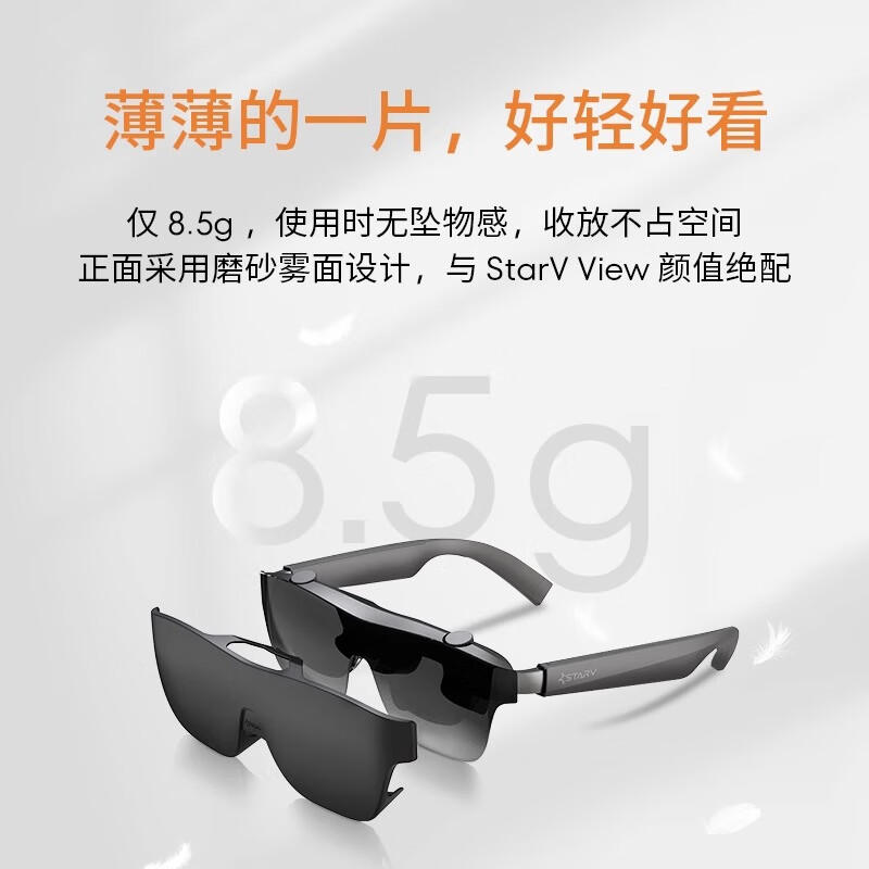 STARV Xingji Meizu StarV View AR smart glasses front hood StarV View front hood