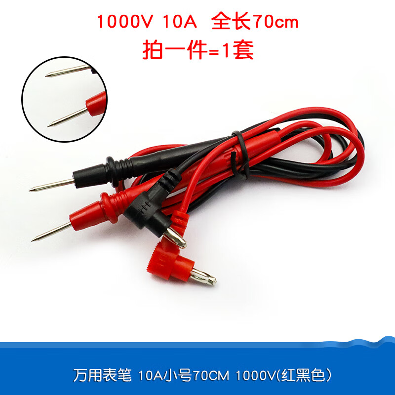 Dafurui multimeter test pen, fine tip plug, digital pointer, universal multimeter, silicone accessories, measuring pen, special line, 10A small size 70CM 1000V (red and black) 1 set