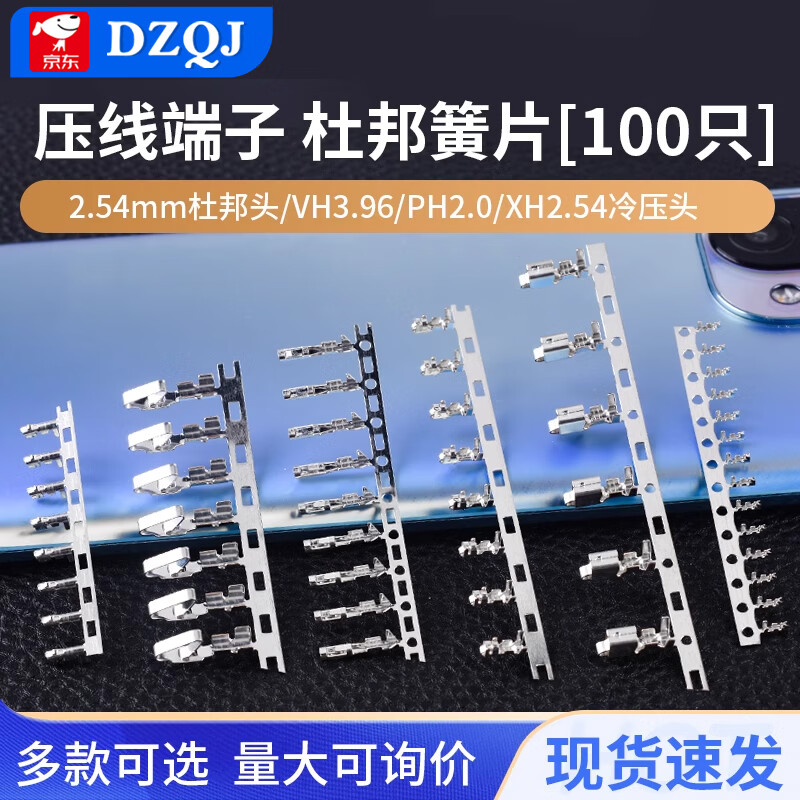 XH2.54 crimping terminal CH/VH3.96/PH2.0/KF2510/SM/1.25/5557 DuPont XH2.54 (100 pieces) No specifications